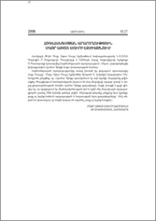 Հոգեհանգստյան արարողություն Մայր Աթոռ Սուրբ Էջմիածնում