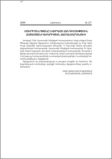 Սուրբ Ծննդյանը նվիրված հանդիսություն Հայաստանի Ամերիկյան Համալսարանում