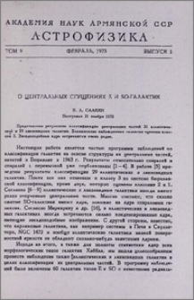 О центральных сгущениях E и SO-галактик