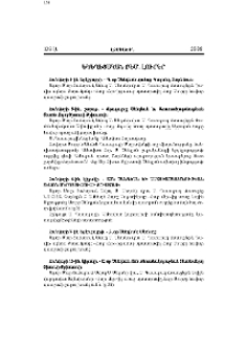 Եկեղեցական բեմ. լուրեր
