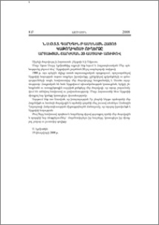 Ն.Ս.Օ.Տ.Տ. Գարեգին Բ Ամենայն Հայոց Կաթողիկոսի ուղերձը Արցախյան շարժման 20-ամյակի առիթով