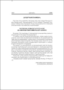 Գերագույն Հոգևոր Խորհրդի կոչը ՀՀ նախագահական ընտրությունների առիթով
