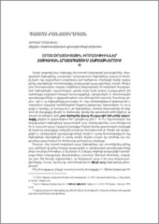 Որոշ օրացուցային իրողութիւններ հայկական հրաշապատում հէքեաթներում