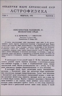 Некогерентное рассеяние. IV. Бесконечная среда