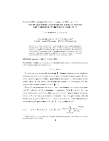 Распределение расстояния между двумя случайными точками в теле из R³