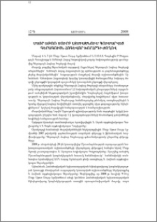 Մայր Աթոռ Ս. էջմիածնում գումարվեց Գերագույն Հոգևոր Խորհրդի ժողով