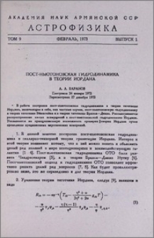 Пост-ньютоновская гидродинамика в теории Иордана