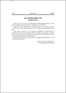 Հանդարտության կոչ ժողովրդին