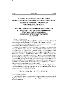 Ն.Ս.Օ.Տ.Տ. Գարեգին Բ Ամենայն Հայոց Կաթողիկոսի կոնդակը Երվանդ Ղազանչյանին ‹‹Ս. Սահակ-Ս. Մեսրոպ›› շքանշանով պարգևատրելու մասին