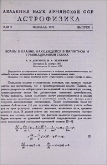 Волны в плазме, находящейся в магнитном и гравитационном полях