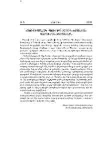 ‹‹Ս. Սահակ-Ս. Մեսրոպ›› շքանշան Վարուժան Խտըշյանին