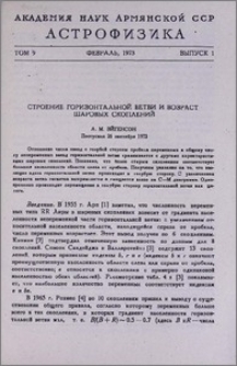 Строение горизонтальной ветви и возраст шаровых скоплений