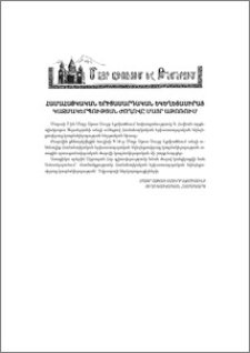 Համահայկական երիտասարդական եկեղեցասիրաց կազմակերպության ժողովը Մայր Աթոռում