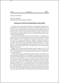 Դասական ճարտարապետության տարեգիրը