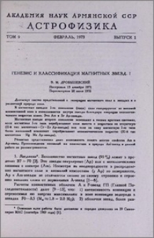 Генезис и классификация магнитных звезд. I