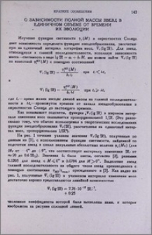 О зависимости полной массы звезд в единичном объеме от времени их эволюции