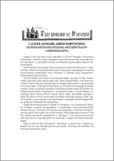 Ն.Ս.Օ.Տ.Տ. Գարեգին Բ Ամենայն Հայոց կաթողիկոսն ընդունեց ուսանողական խորհուրդների նախագահներին