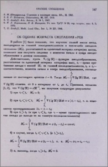 Об оценке возраста скопления α Per