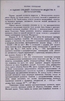 К оценке средней плотности вещества в метагалактике