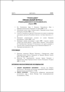 Содержание; Contents; Բովանդակութիւն