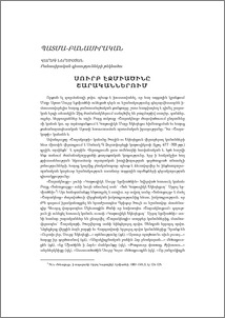 Սուրբ Էջմիածինը շարականներում