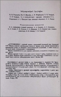 Խմբագրական կոլեգիա