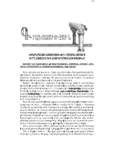 «Եվրոպացի հայագետները» մատենաշարի 5-րդ հատորը և հայ գրականությունը