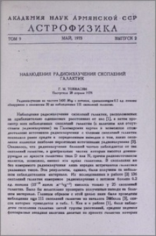 Наблюдения радиоизлучения скоплений галактик