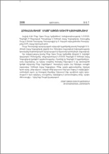 Հոգեհանգիստ Մայր Աթոռ Ս. Էջմիածնում Գարեգին Ա Ամենայն Հայոց Կաթողիկոսի հիշատակին