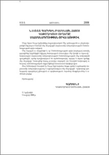 Ն.Ս.Օ.Տ.Տ. Գարեգին Բ Ամենայն Հայոց Կաթողիկոսի ուղերձը Սահմանադրության օրվա առիթով