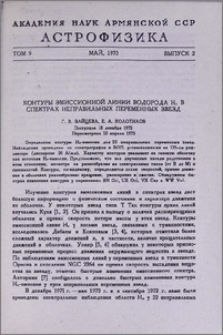 Контуры эмиссионной линии водорода Hα в спектрах неправильных переменных звезд