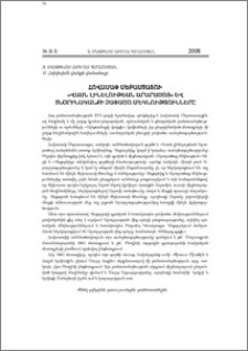 Հովասափ Սեբաստացու «Վասն Լինելութեան արարածոց» և Տնօրինականքի չափածո մեկնությունները