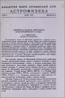 Линейная задача излучения многоуровенного атома