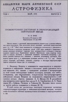 Промежуточное состояние в сверхпроводящей нейтронной звезде