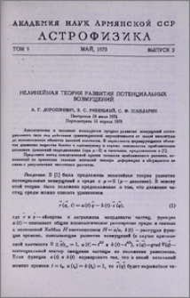Нелинейная теория развития потенциальных возмущений
