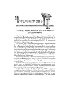 Որոգինէս Աղեքսանդրացու եւ Ս. Օգոստինոսի հայ նամակագիրը