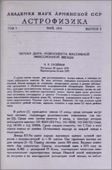 Черная дыра-компонента массивной эмиссионной звезды