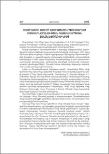 Մայր Աթոռ Սուրբ Էջմիածնում գումարվեց Մյուռոնօրհնության կազմակերպման հանձնաժողովի նիստ
