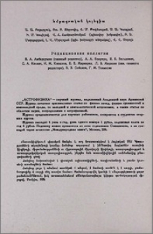 Խմբագրական կոլեգիա