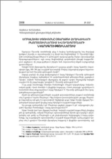 Սրբալույս Մյուռոնը օտարազգի հեղինակների բնորոշումներում և ուղեգրողների նկարագրություններում