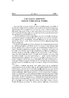 Եկեղեցու հայրերը Սուրբ Մյուռոնի մասին