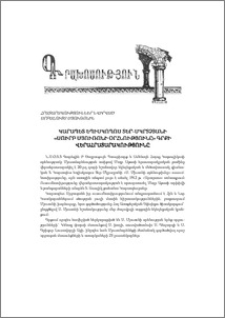 Հրատարակություններ նվիրված Սրբալույս Մյուռոնին Կարապետ եպիսկոպոս Տեր-Մկրտչյանի ‹‹Սուրբ Մյուռոնի օրհնությունը›› գրքի վերահրատարակությունը