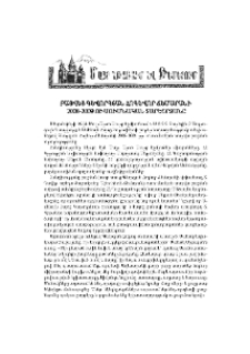 Բացվեց Գևորգյան Հոգևոր Ճեմարանի 2008-2009 ուսումնական տարեշրջանը