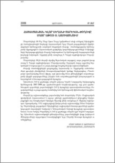 Հայաստանյան Կլոր Սեղանի տարեկան ժողովը Մայր Աթոռ Սուրբ Էջմիածնում