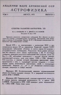Спектры галактик Маркаряна. VIII
