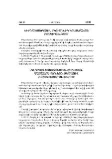 ‹‹Կլիմայի փոփոխության հիմնական մարտահրավերները›› թեմայով համագումար Միլանում