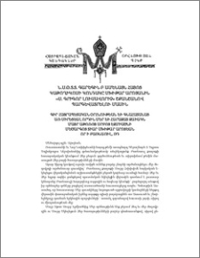 Ն.Ս.Օ.Տ.Տ. ԳարեգիՆ Բ Ամենայն Հայոց Կաթողիկոսի կոնդակը Մխիթար Արոյանին ‹‹Ս. Գրիգոր Լուսավորիչ›› շքանշանով պարգևատրելու մասին