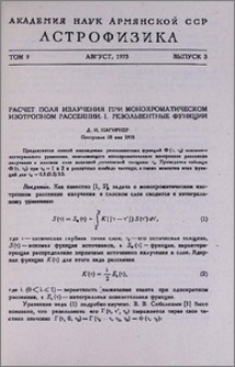 Расчет поля излучения при монохроматическом изотропном рассеянии. I. Резольвентные функции