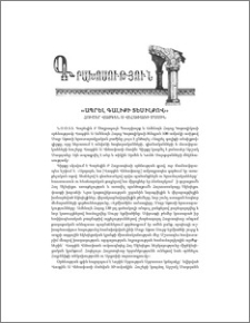 ‹‹Ապրել գալիքի տեսիլքով››