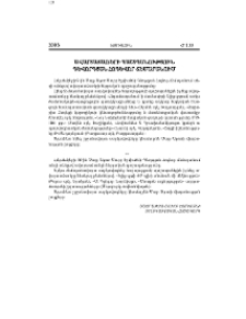 Ավարտաճառերի պաշտպանություն Գևորգյան Հոգևոր Ճեմարանում